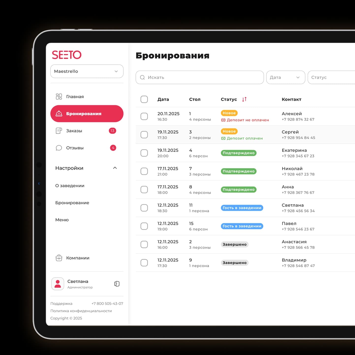 Экран административного панели SeeTo