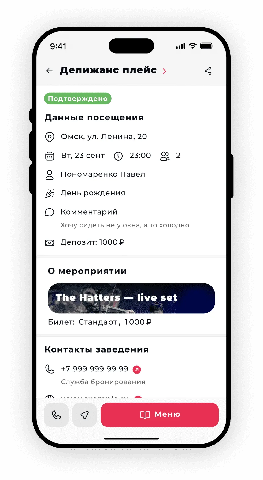 Получите подтверждение