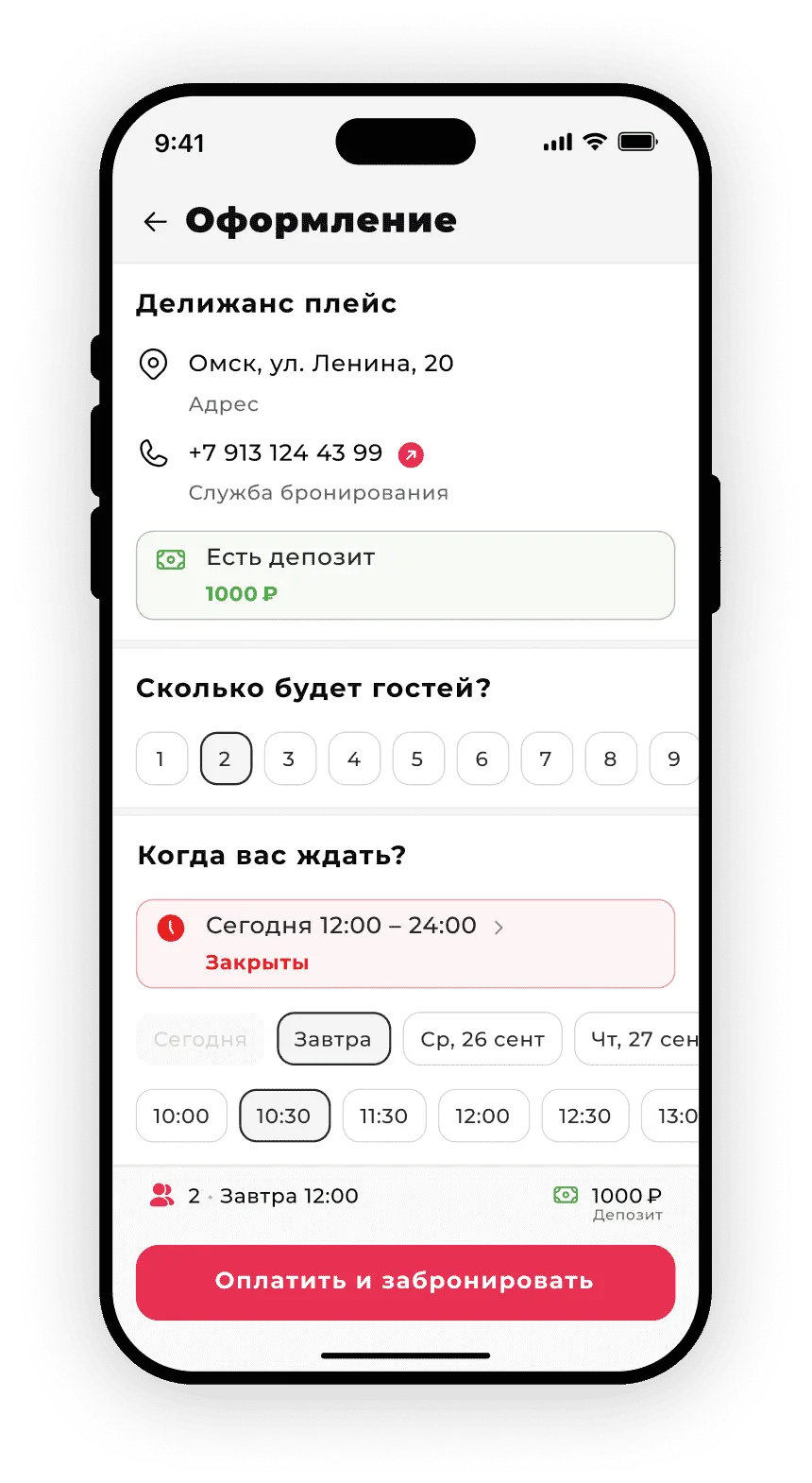 Выберите время и место